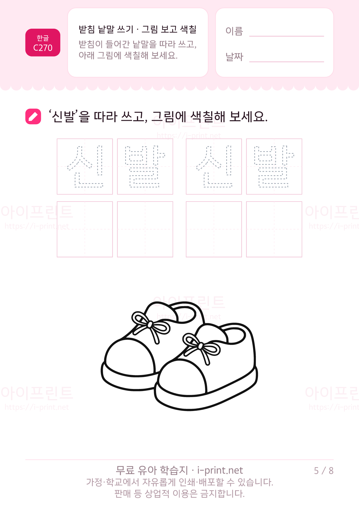 받침 낱말 쓰기 · 그림 보고 색칠 5쪽