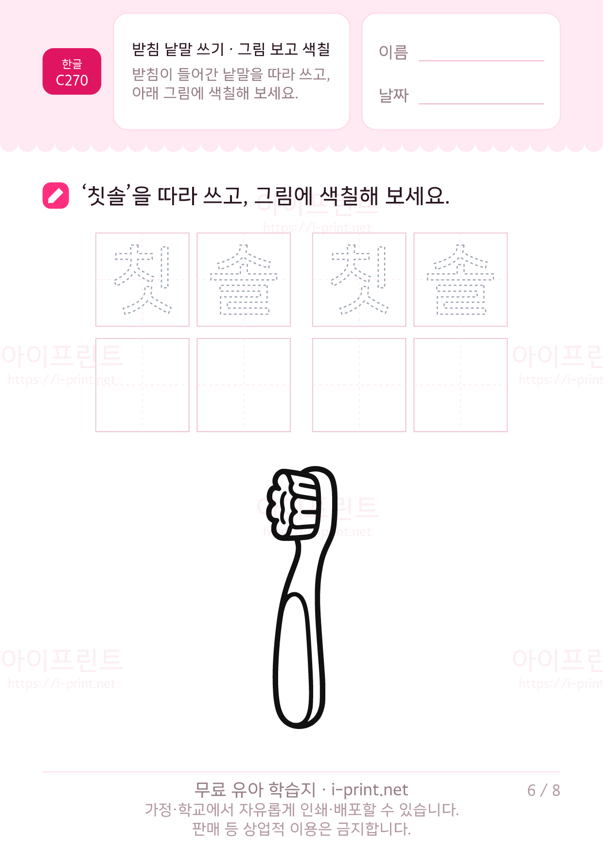 받침 낱말 쓰기 · 그림 보고 색칠 6쪽