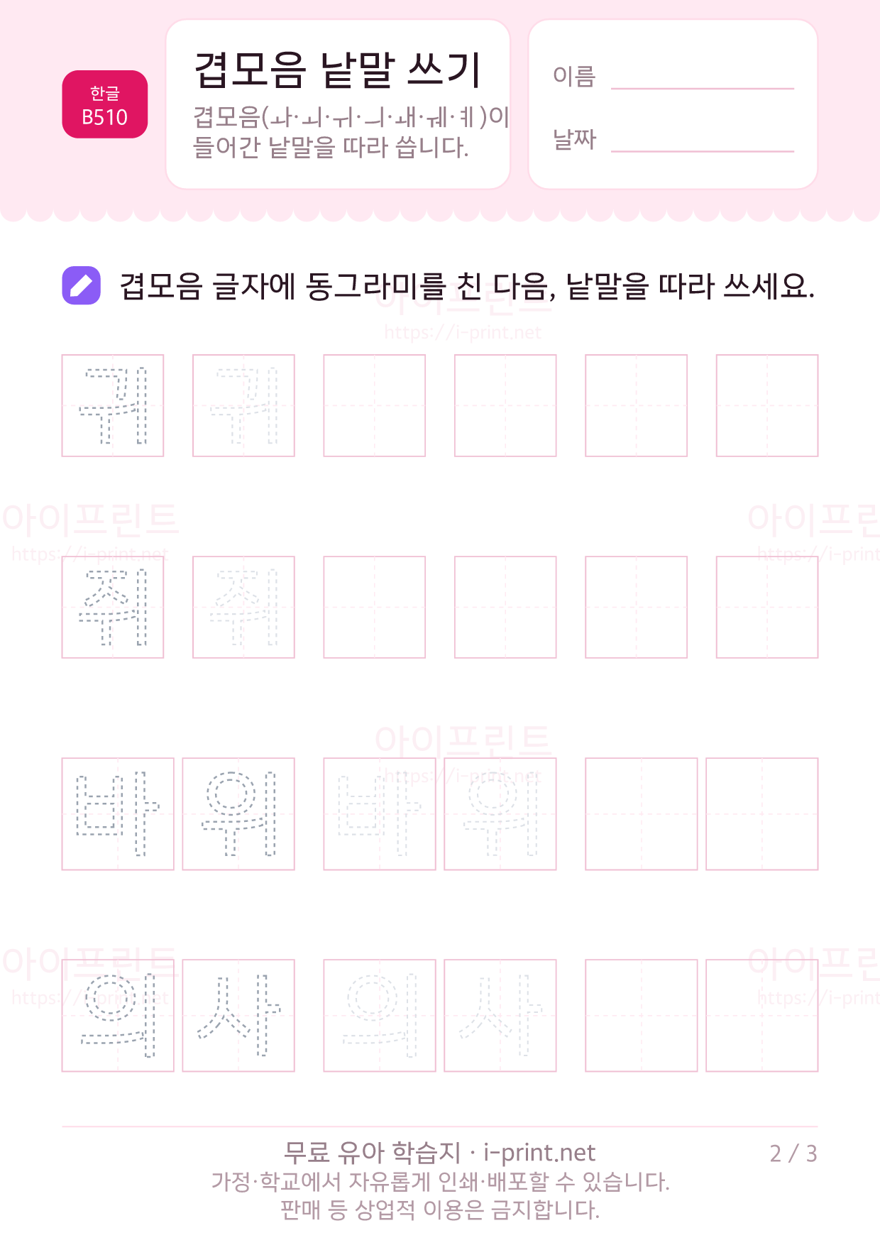 겹모음 낱말 쓰기 2쪽