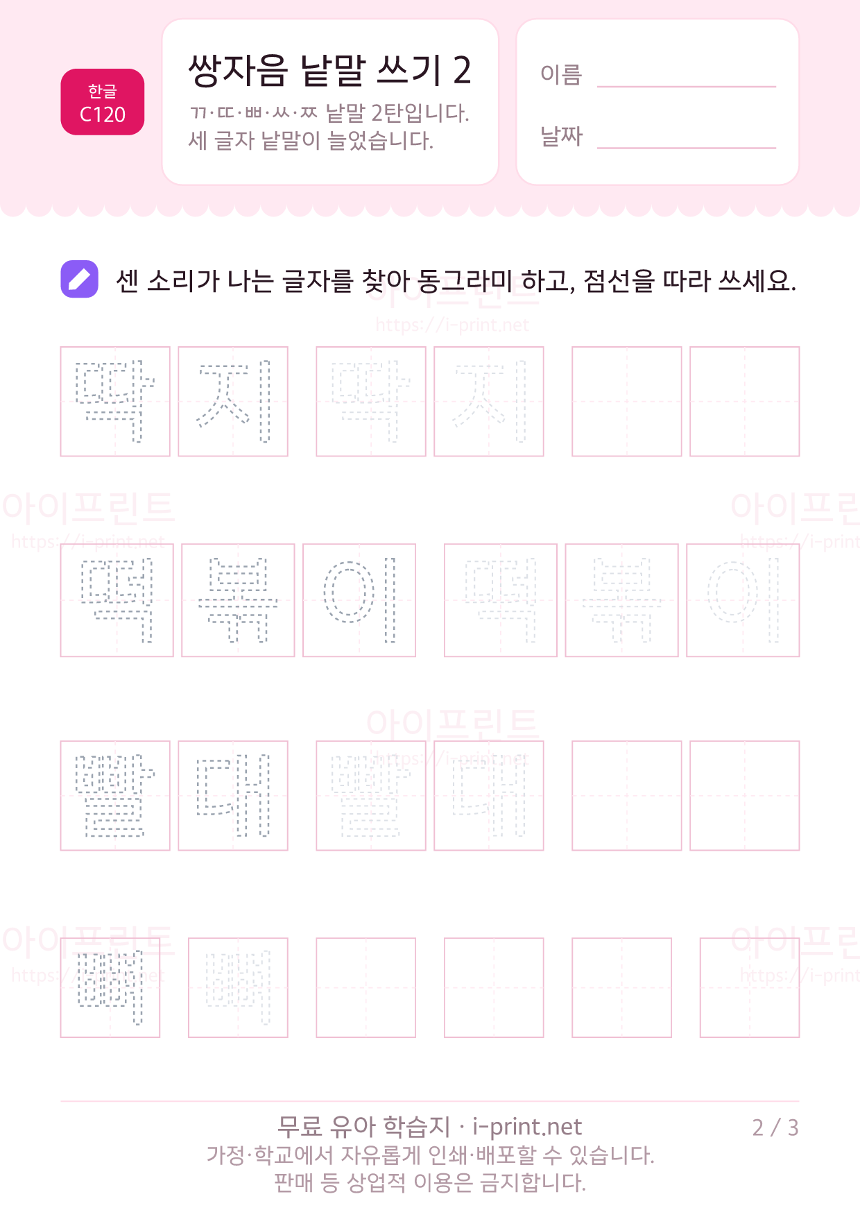 쌍자음 낱말 쓰기 2 2쪽