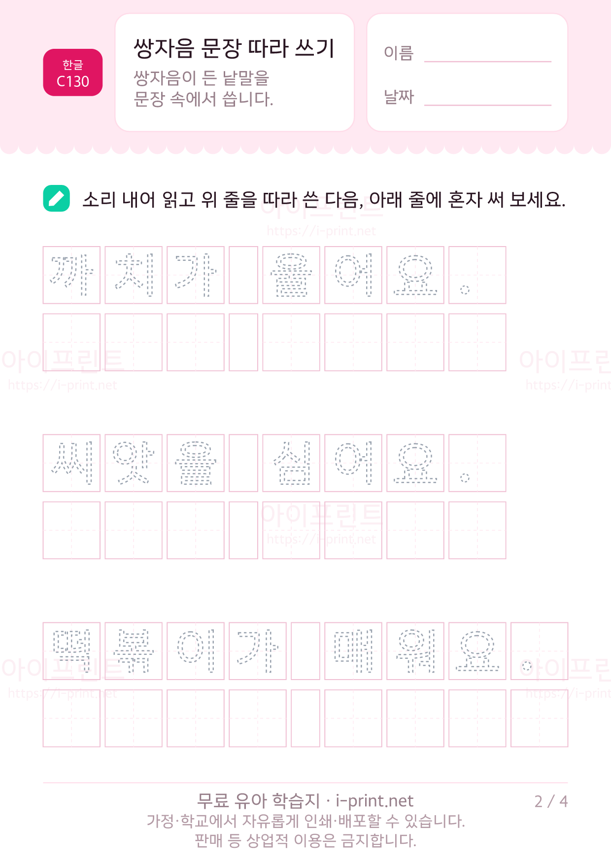 쌍자음 문장 따라 쓰기 2쪽