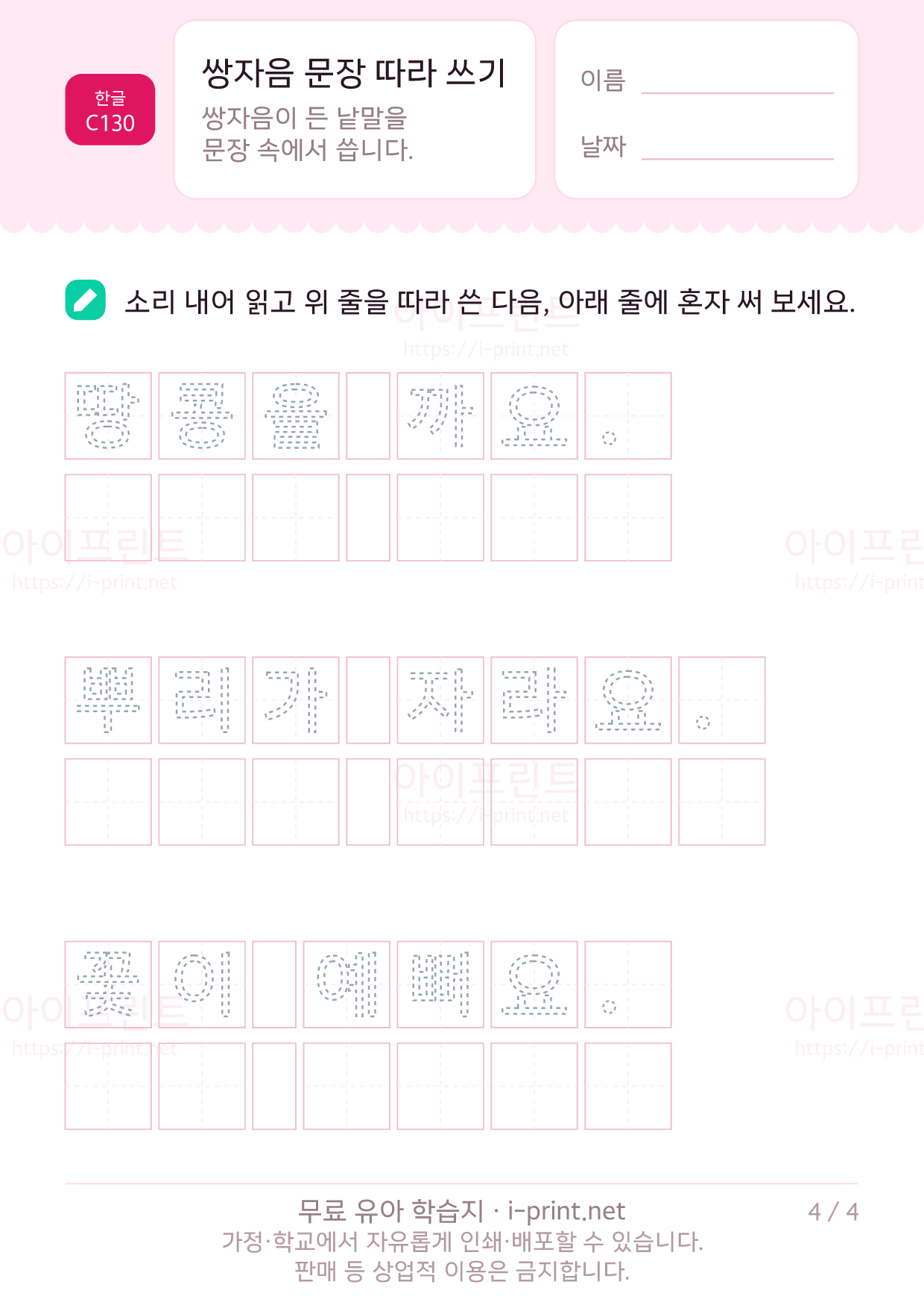 쌍자음 문장 따라 쓰기 4쪽