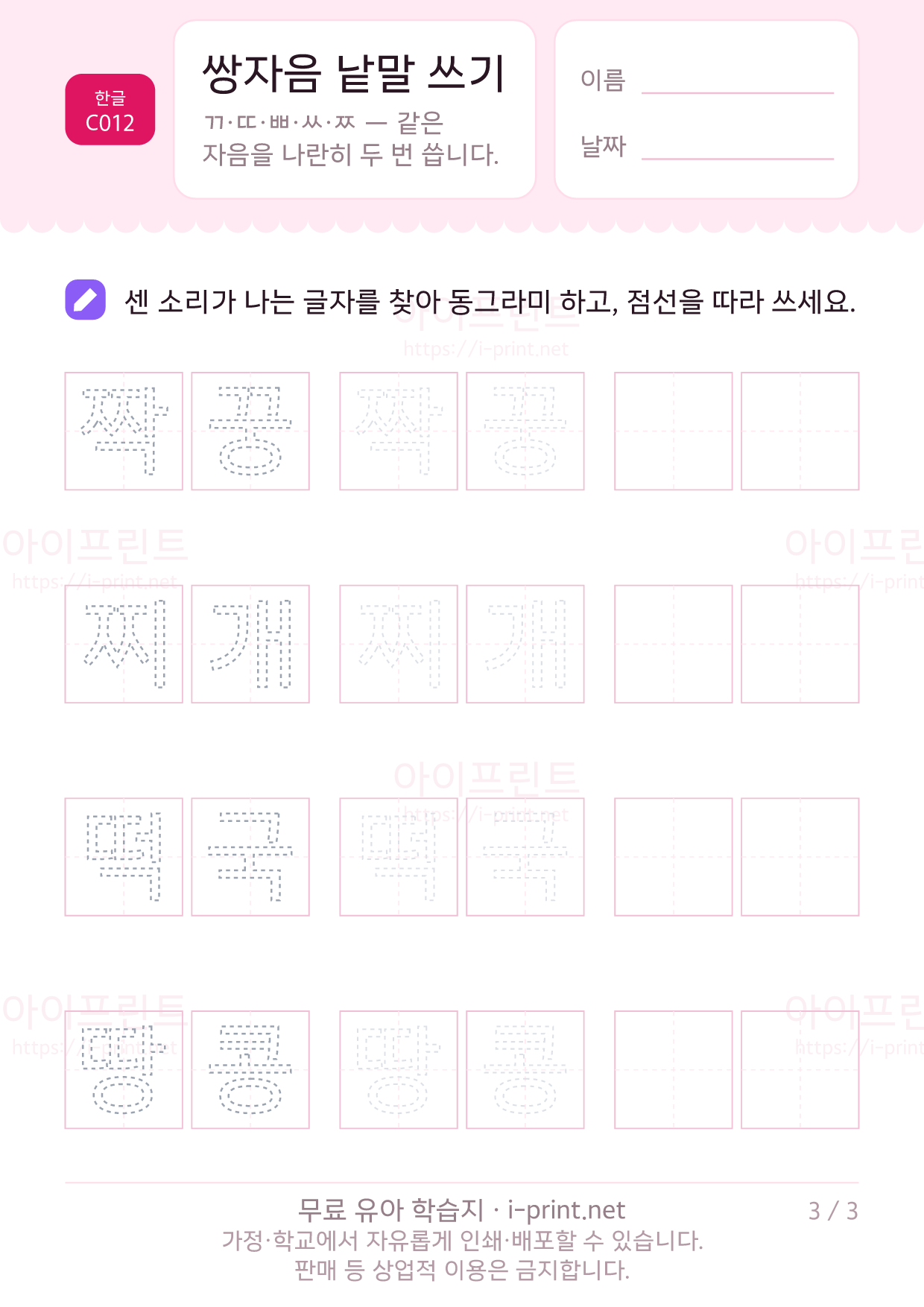 쌍자음 낱말 쓰기 3쪽