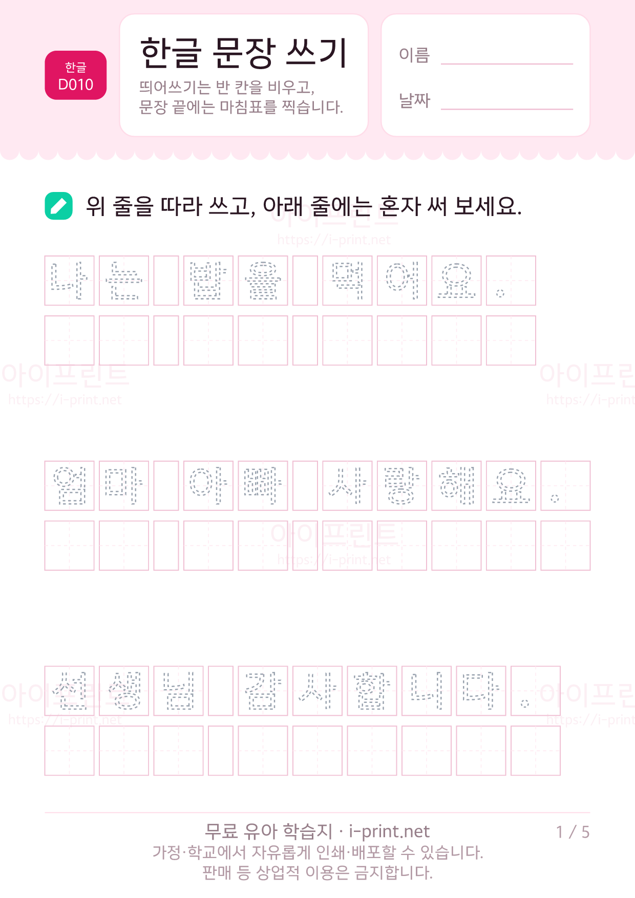 한글 문장 쓰기 1쪽