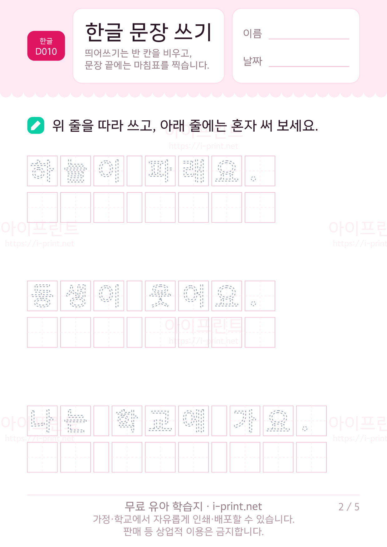 한글 문장 쓰기 2쪽