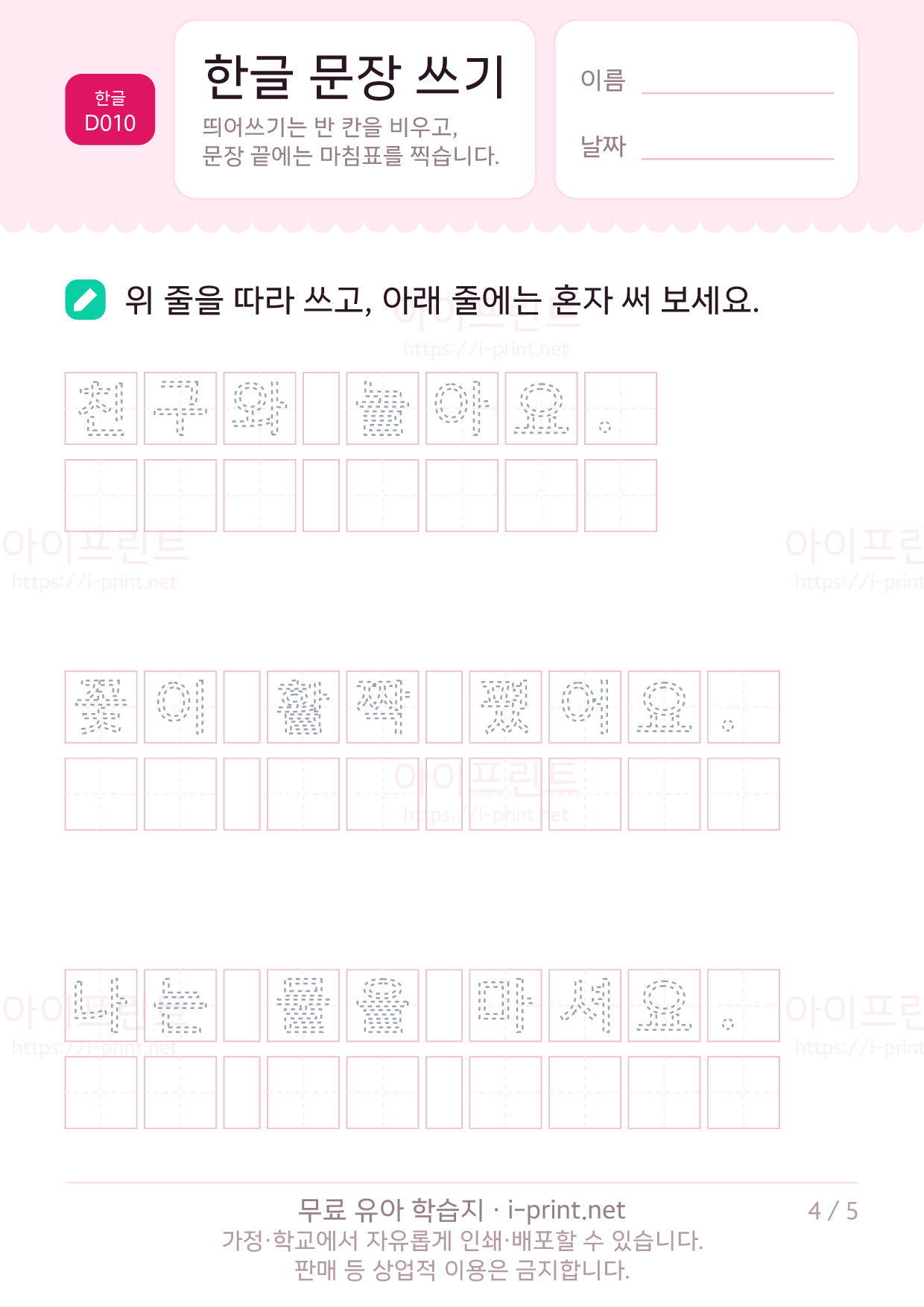 한글 문장 쓰기 4쪽