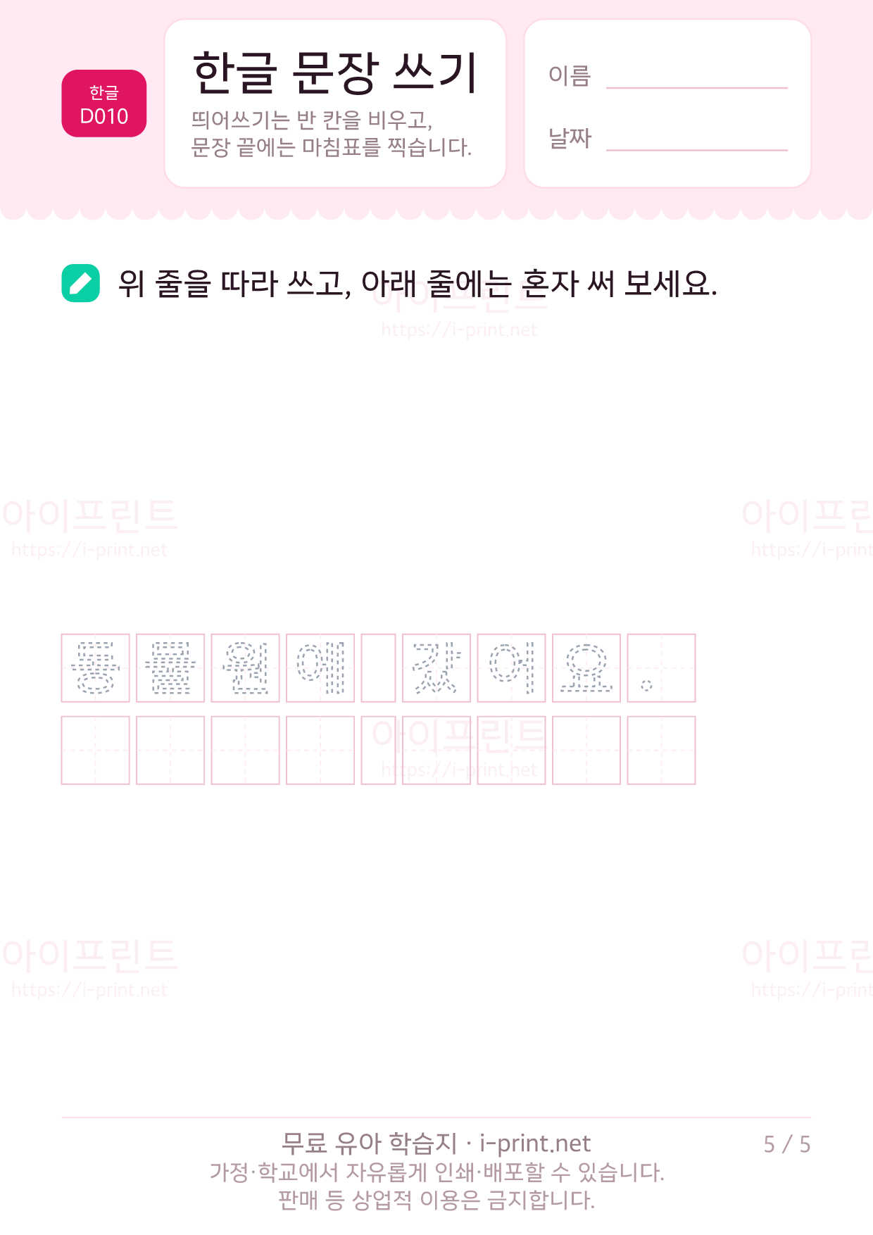 한글 문장 쓰기 5쪽
