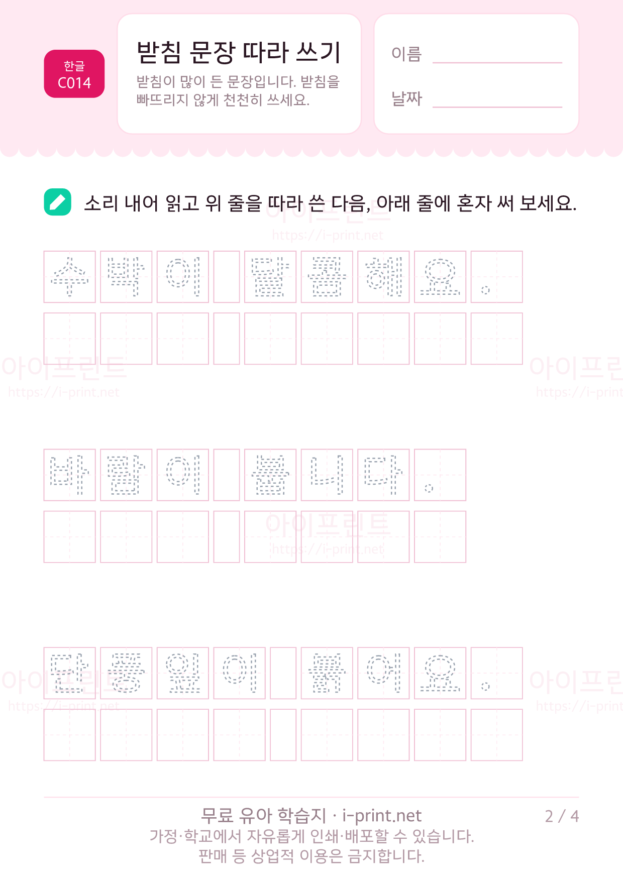 받침 문장 따라 쓰기 2쪽