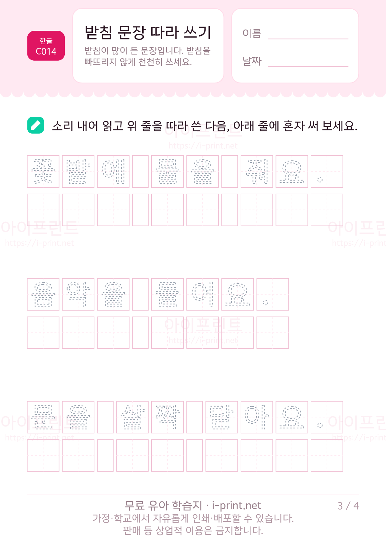 받침 문장 따라 쓰기 3쪽