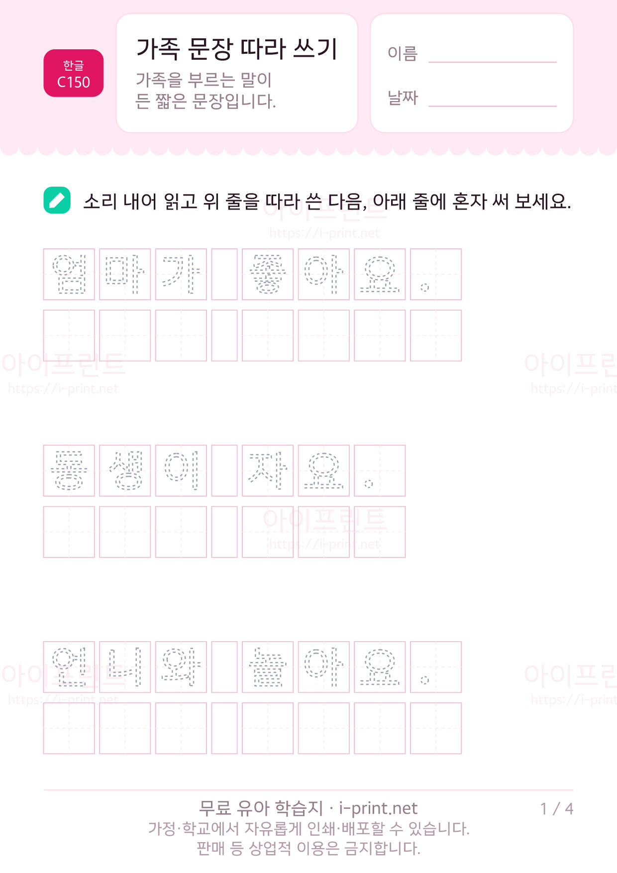 가족 문장 따라 쓰기 1쪽