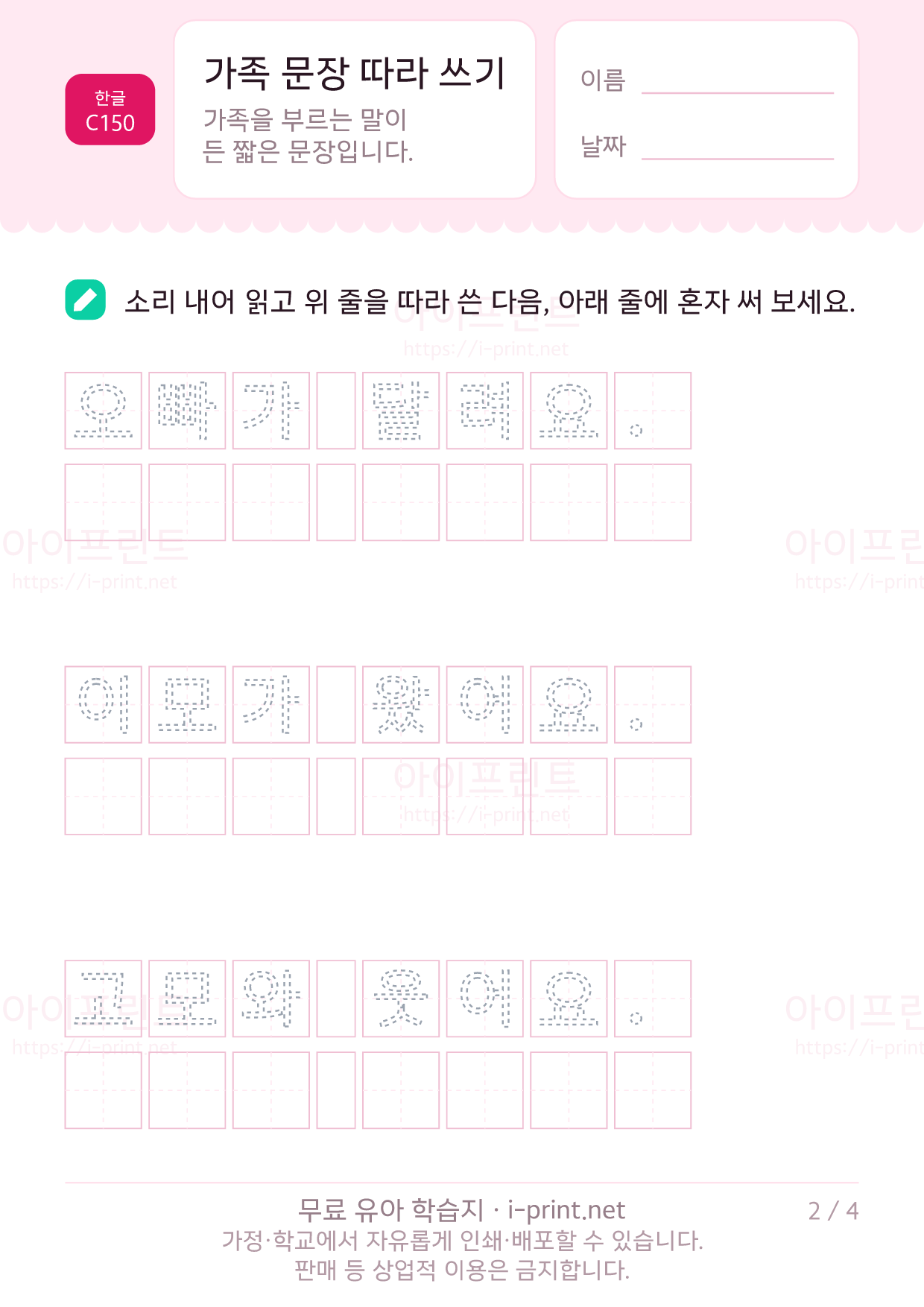 가족 문장 따라 쓰기 2쪽