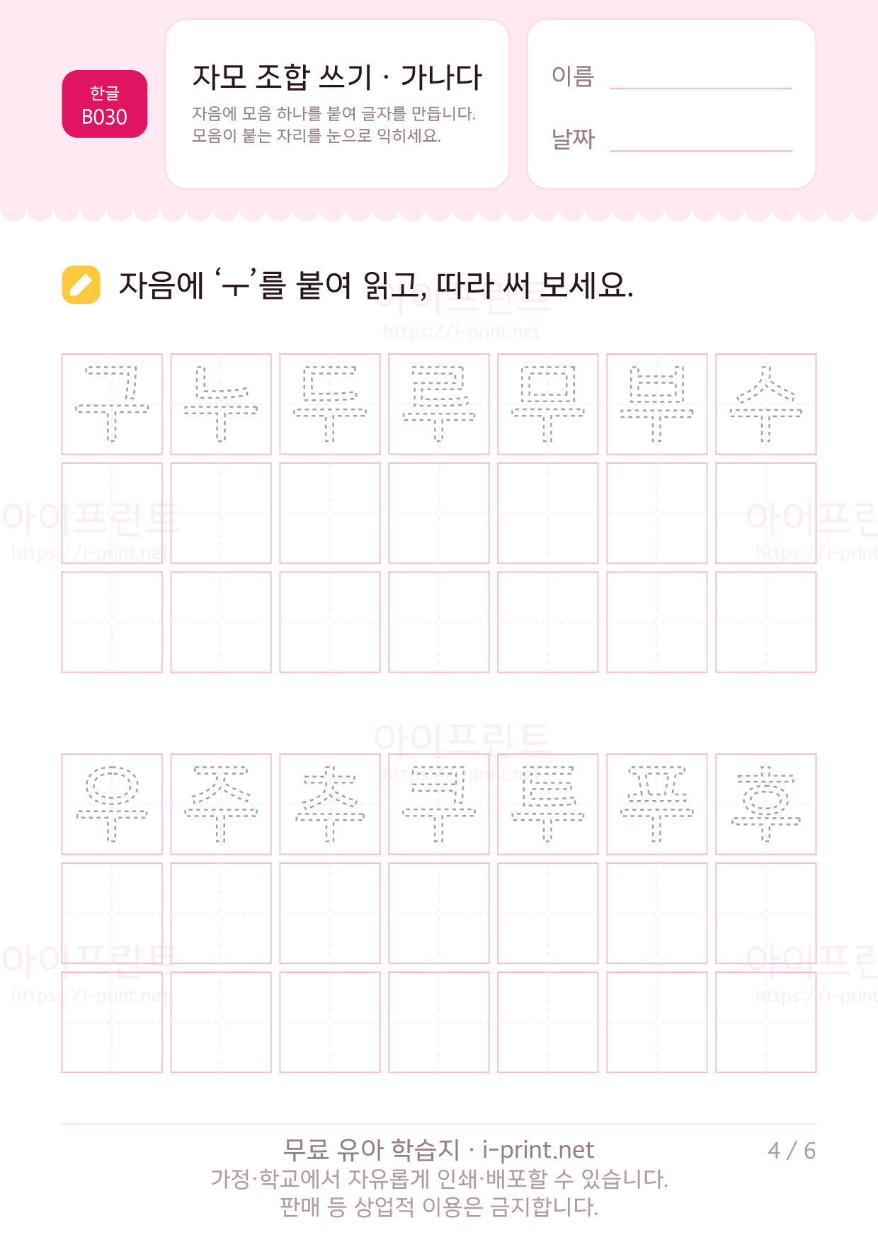 자모 조합 쓰기 · 가나다 4쪽