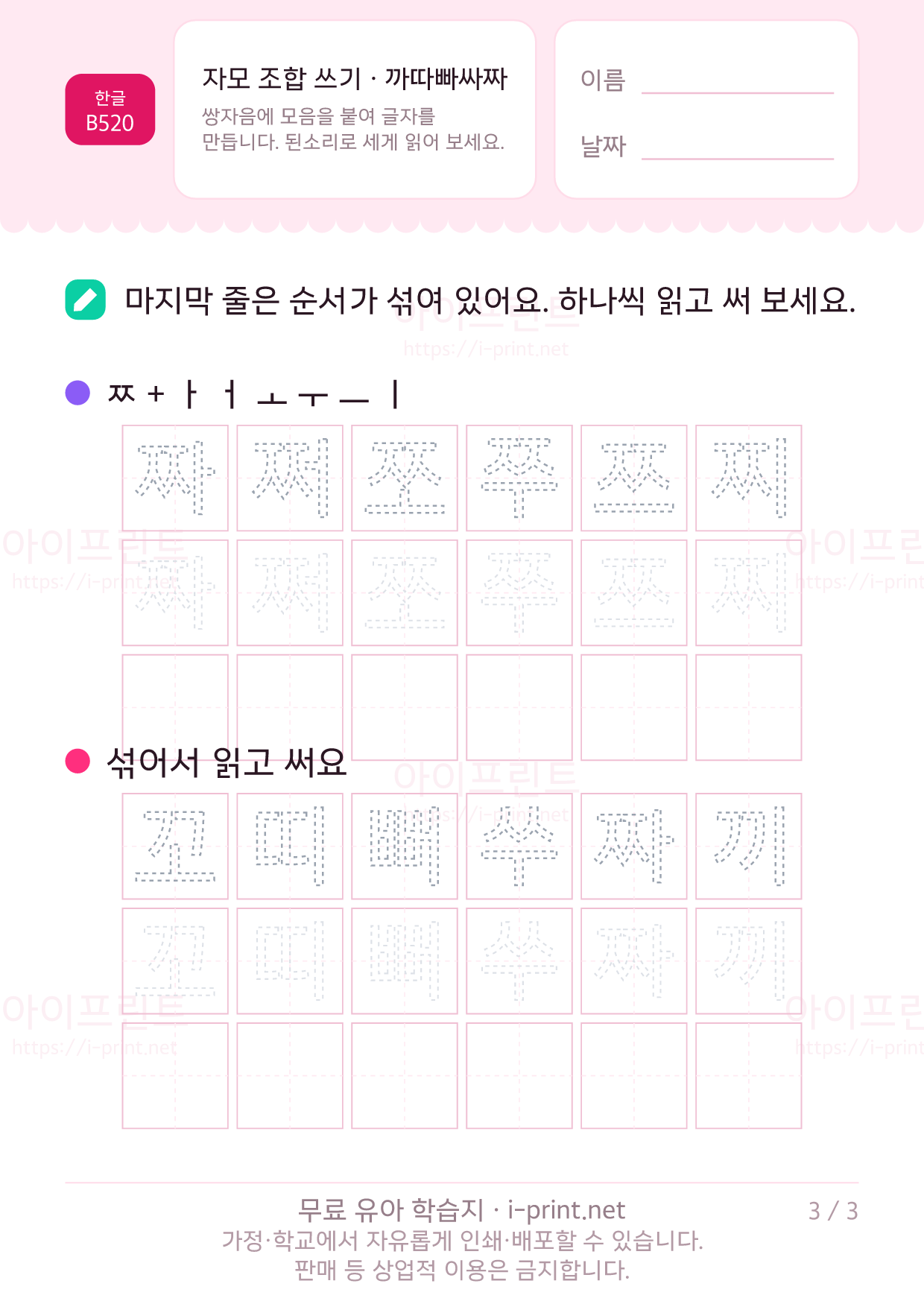 자모 조합 쓰기 · 까따빠싸짜 3쪽