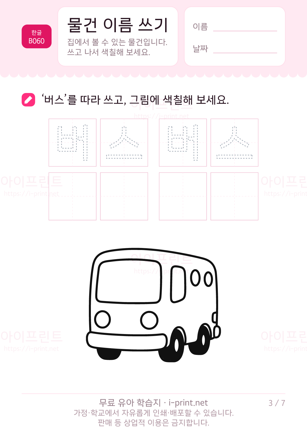 물건 이름 쓰기 (색칠 그림) 3쪽