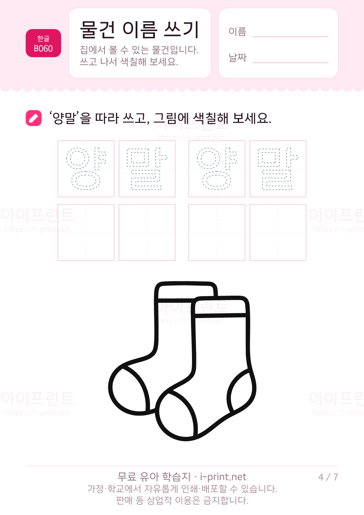 물건 이름 쓰기 (색칠 그림) 4쪽
