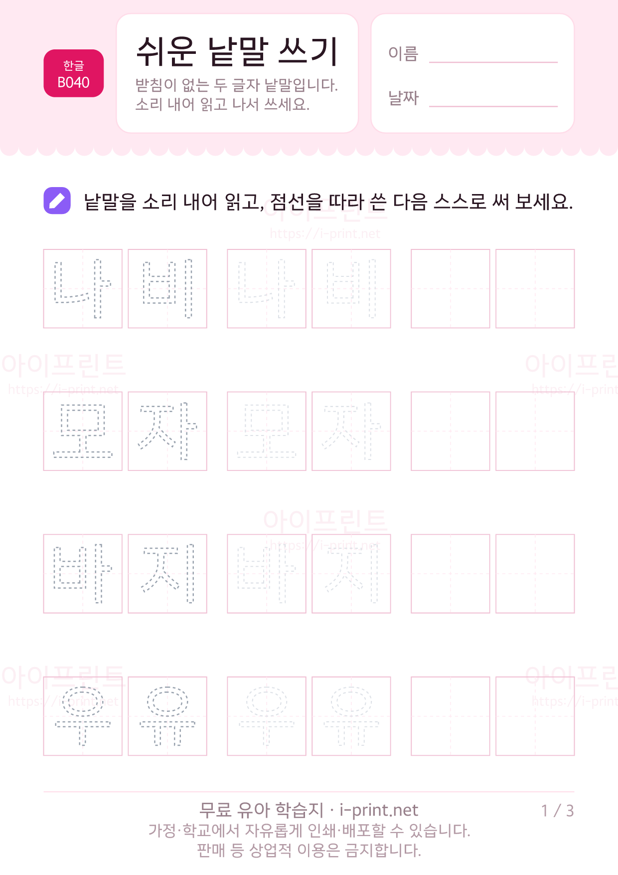 쉬운 낱말 쓰기 1쪽
