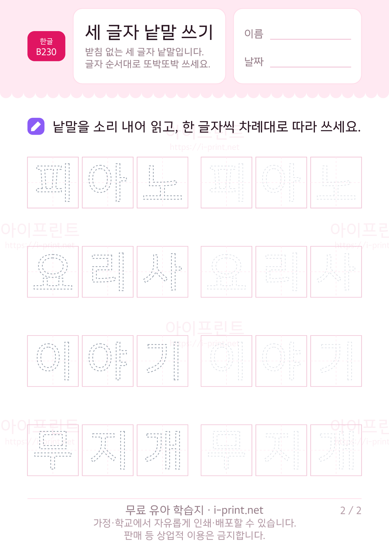 세 글자 낱말 쓰기 2쪽