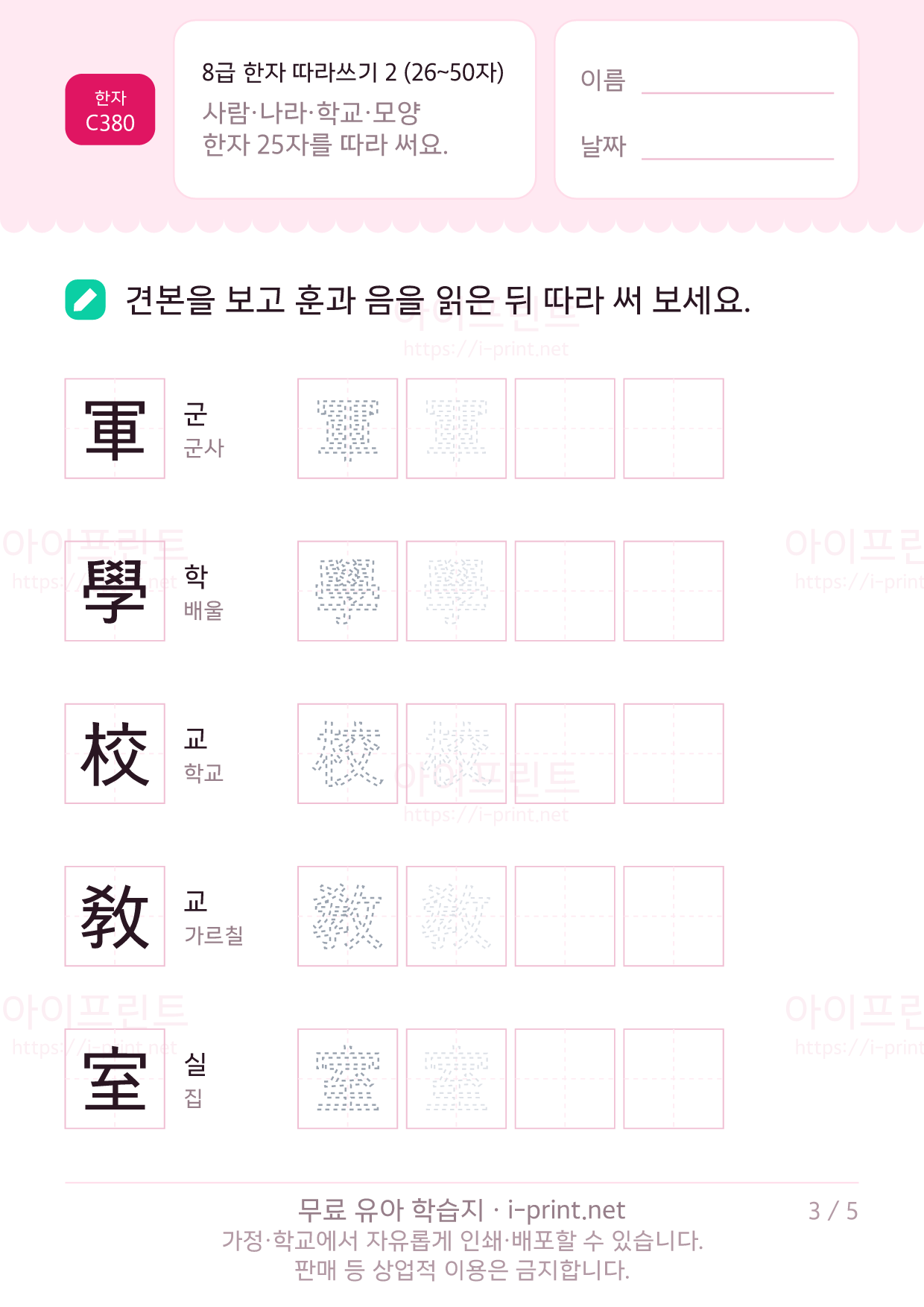 8급 한자 따라쓰기 2 (26~50자) 3쪽