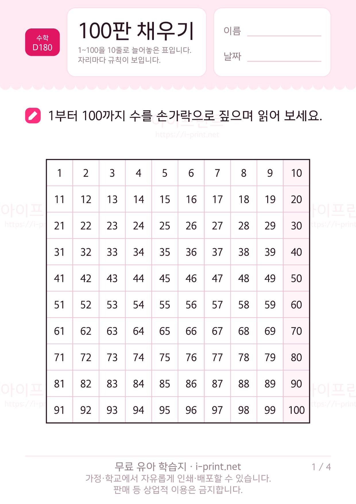 100판 채우기 1쪽