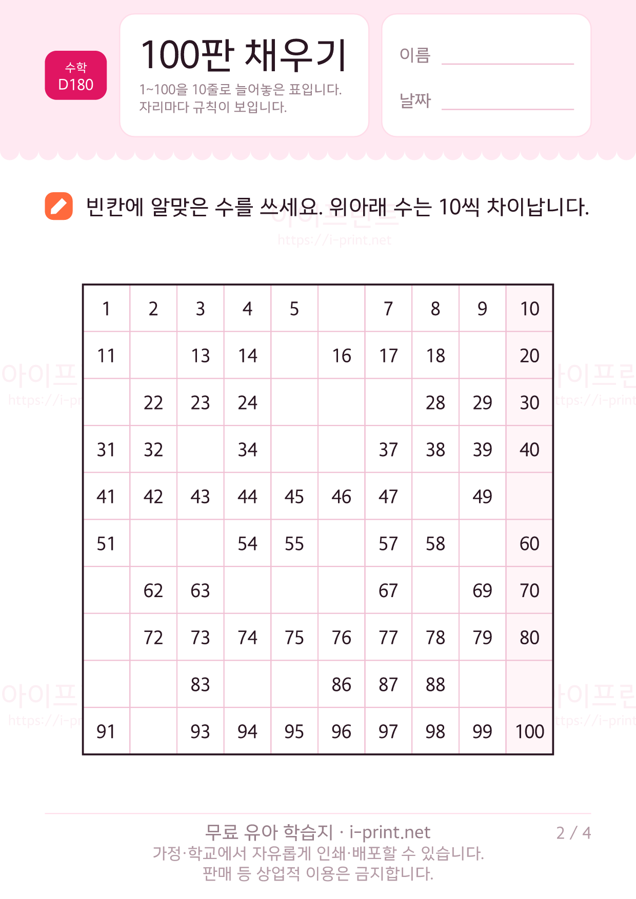 100판 채우기 2쪽
