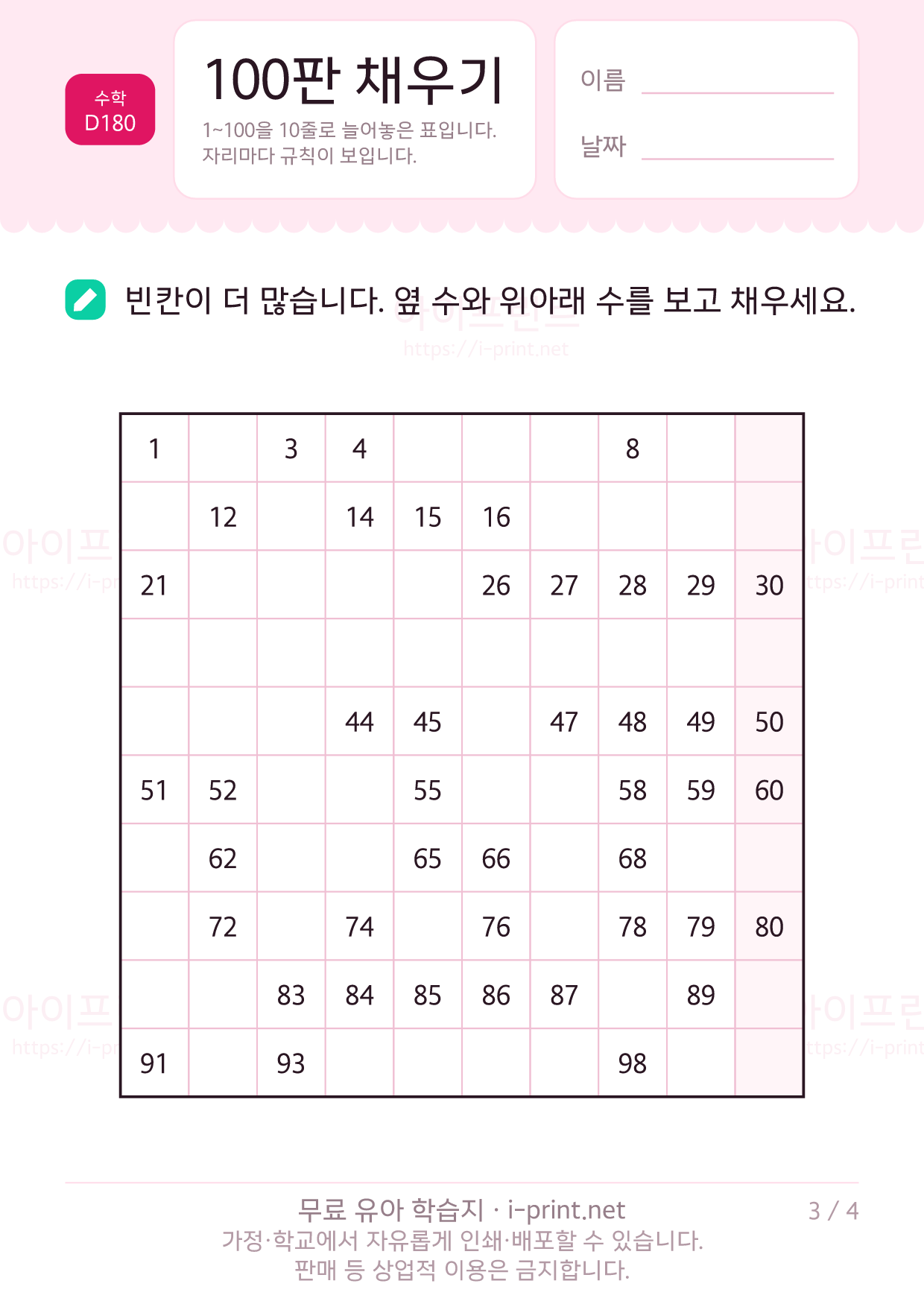 100판 채우기 3쪽