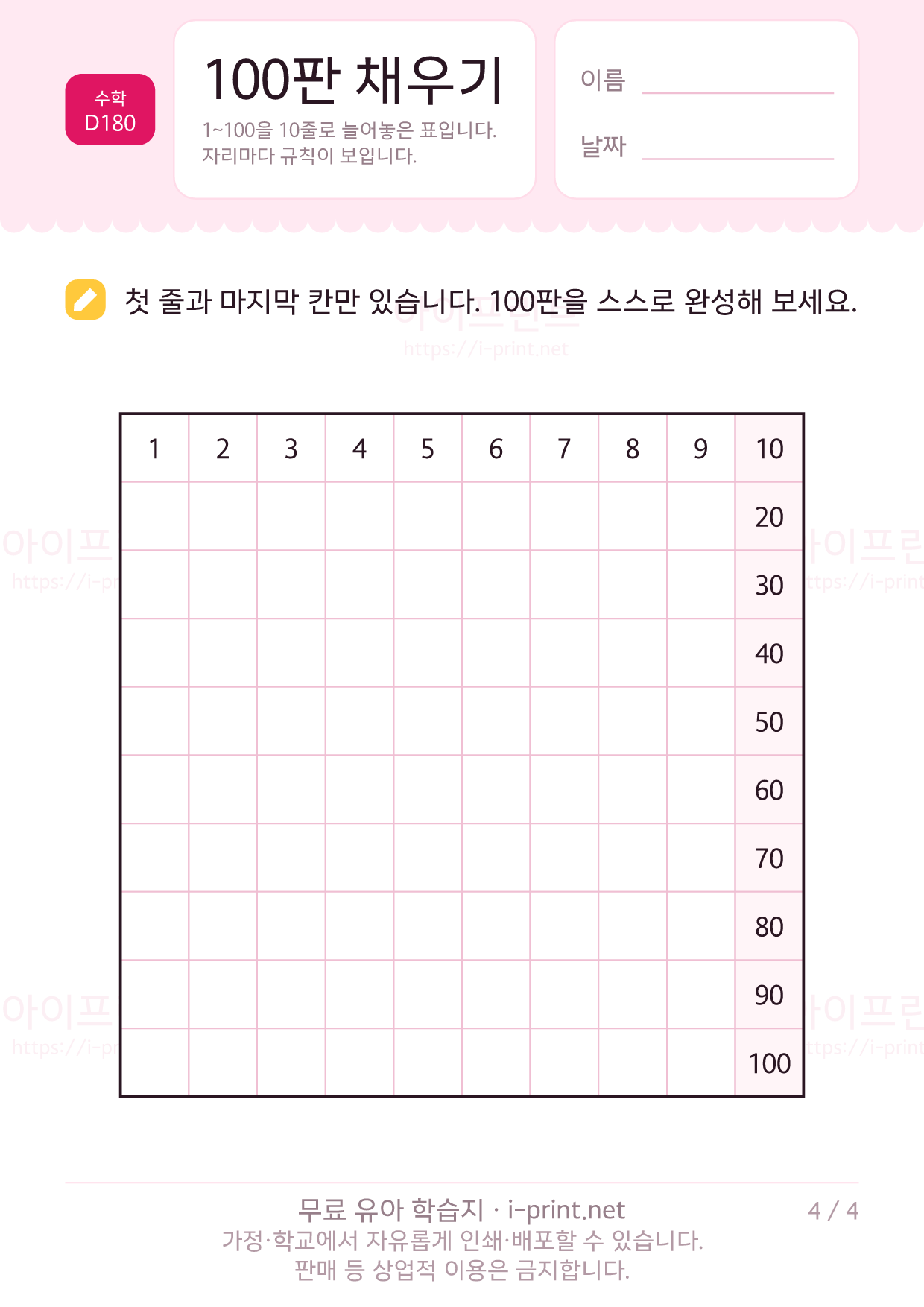100판 채우기 4쪽
