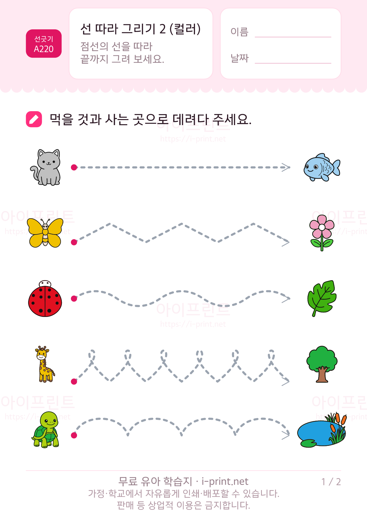 선 따라 그리기 2 (컬러) 1쪽