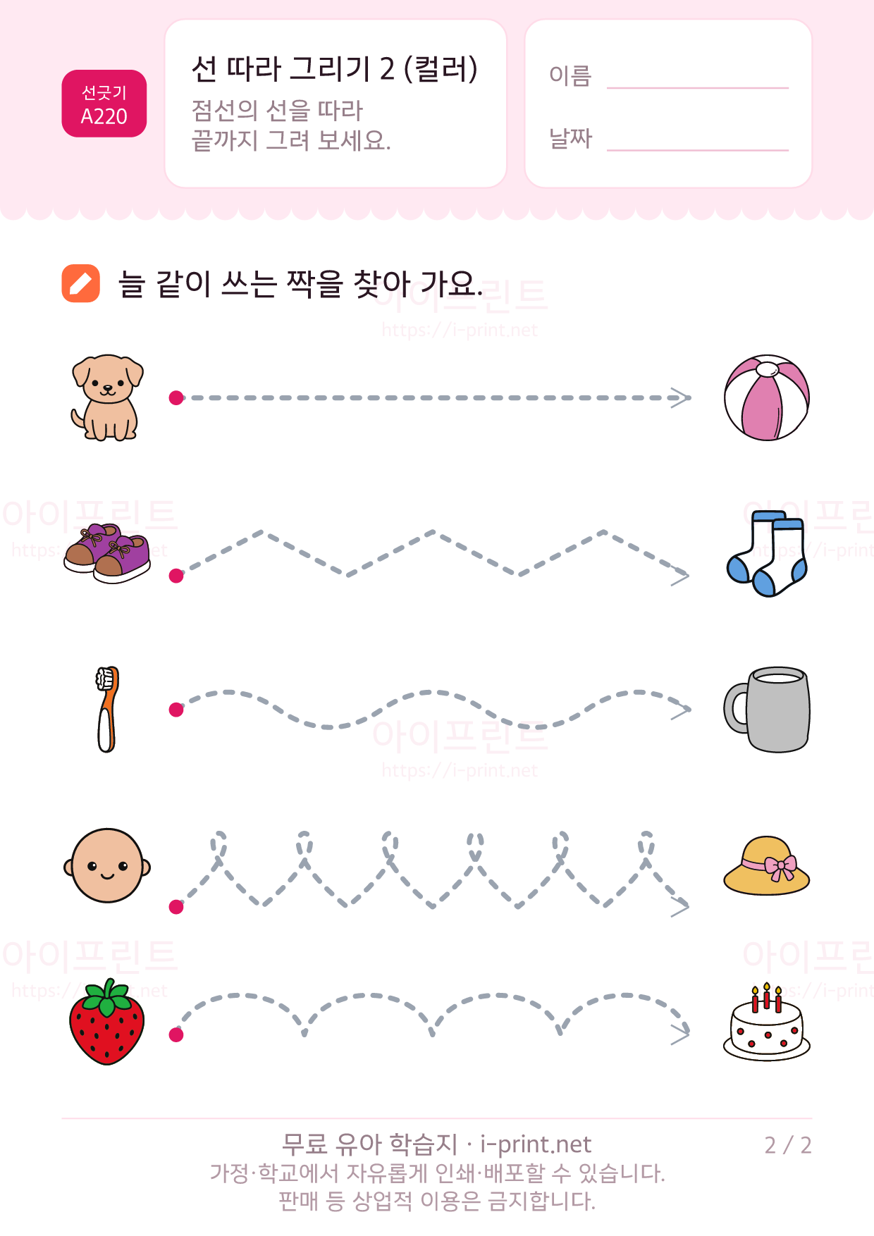 선 따라 그리기 2 (컬러) 2쪽