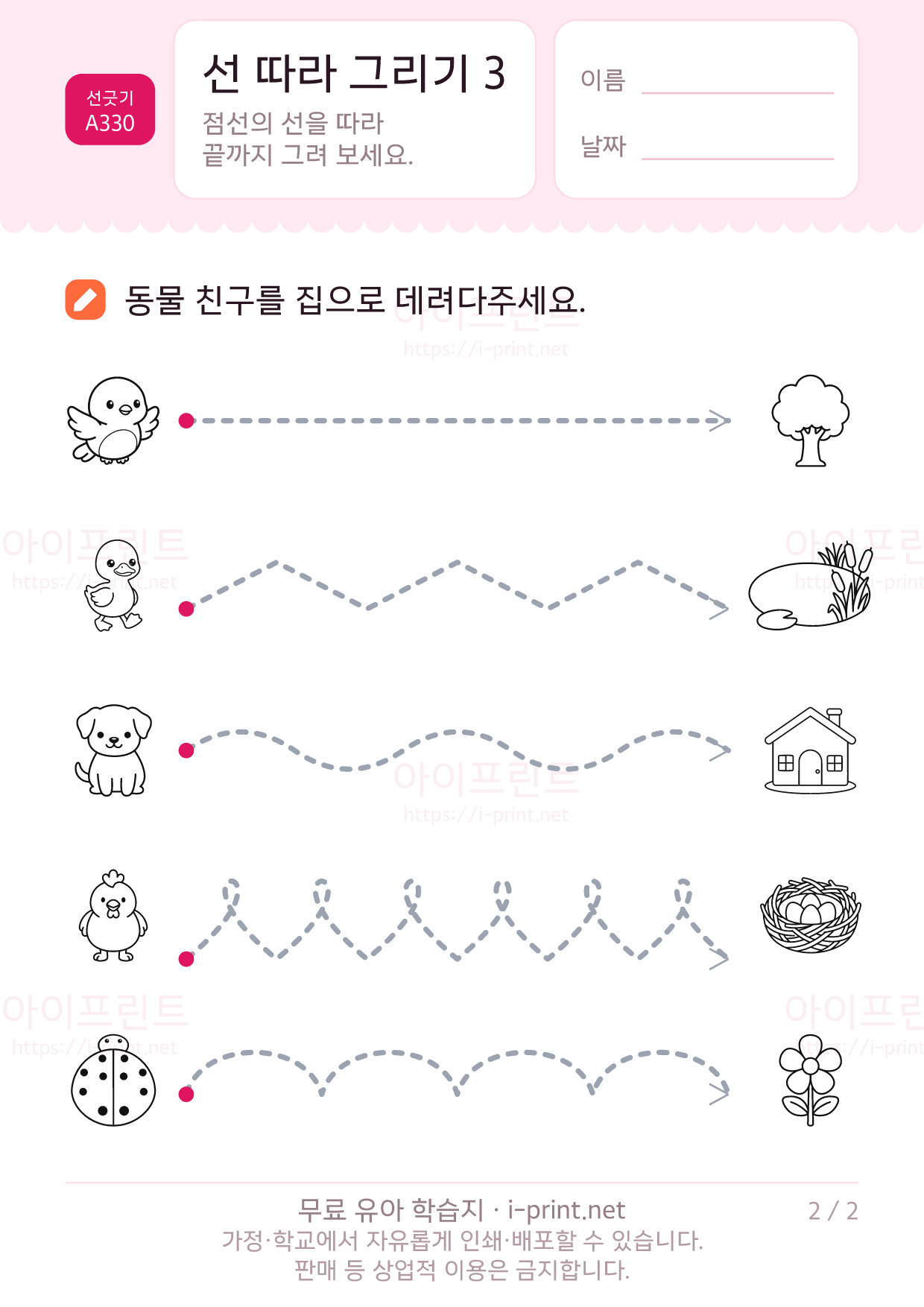 선 따라 그리기 3 (짝 찾아 가기) 2쪽