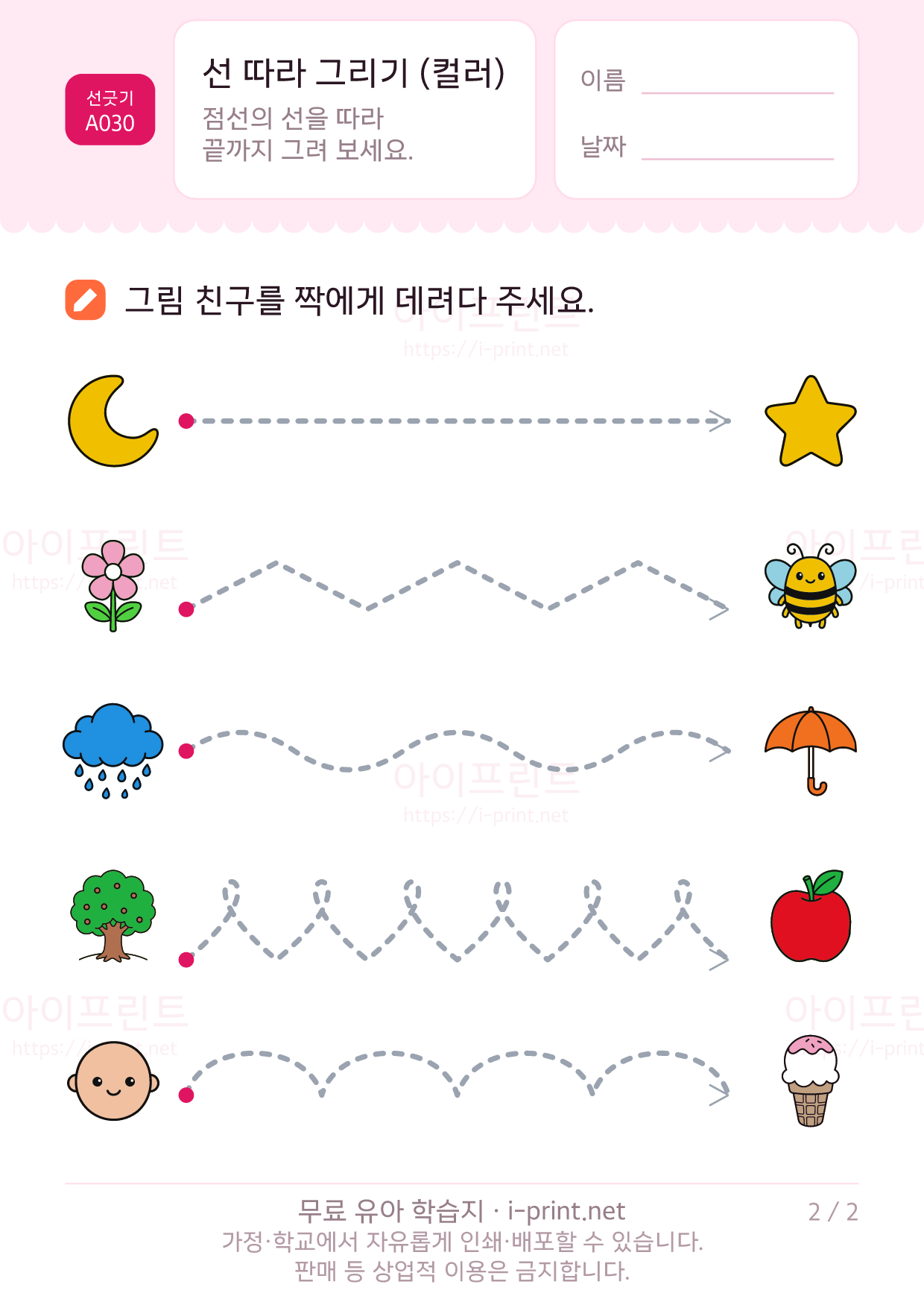 선 따라 그리기 (컬러) 2쪽