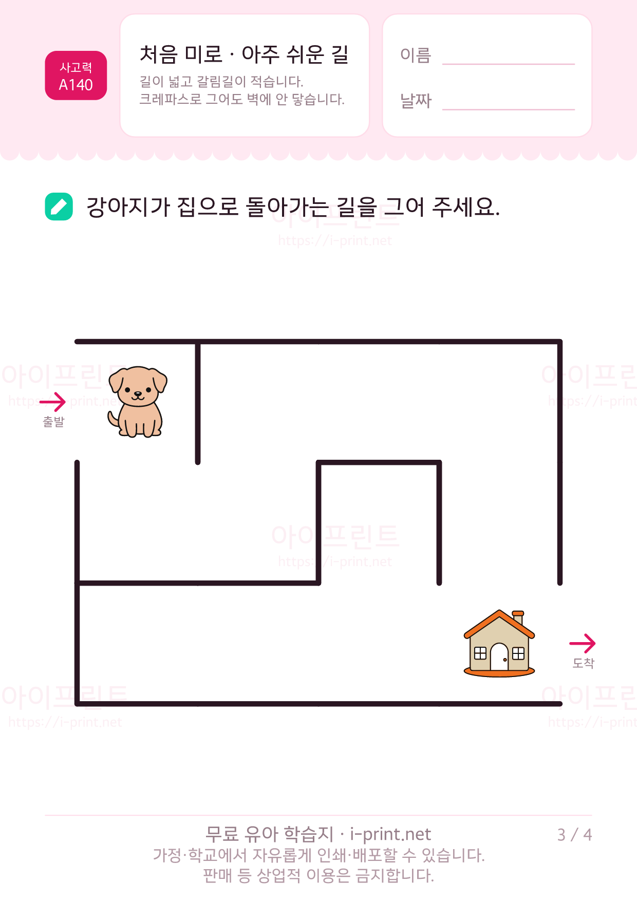 처음 미로 · 아주 쉬운 길 3쪽