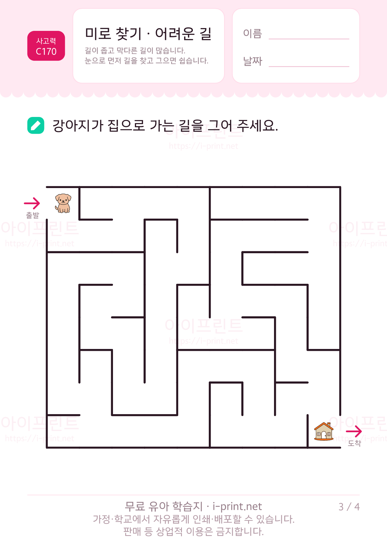 미로 찾기 · 어려운 길 3쪽