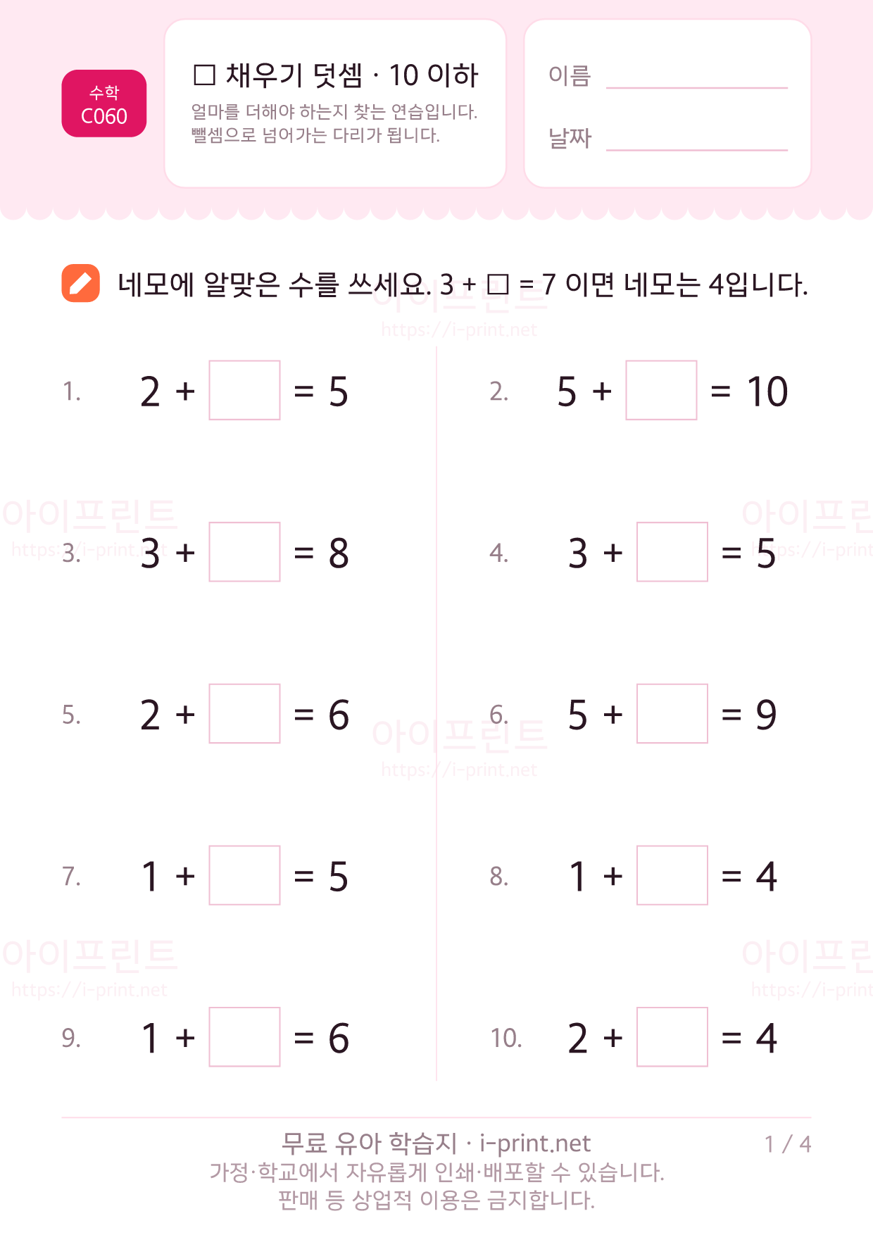 □ 채우기 덧셈 · 10 이하 1쪽