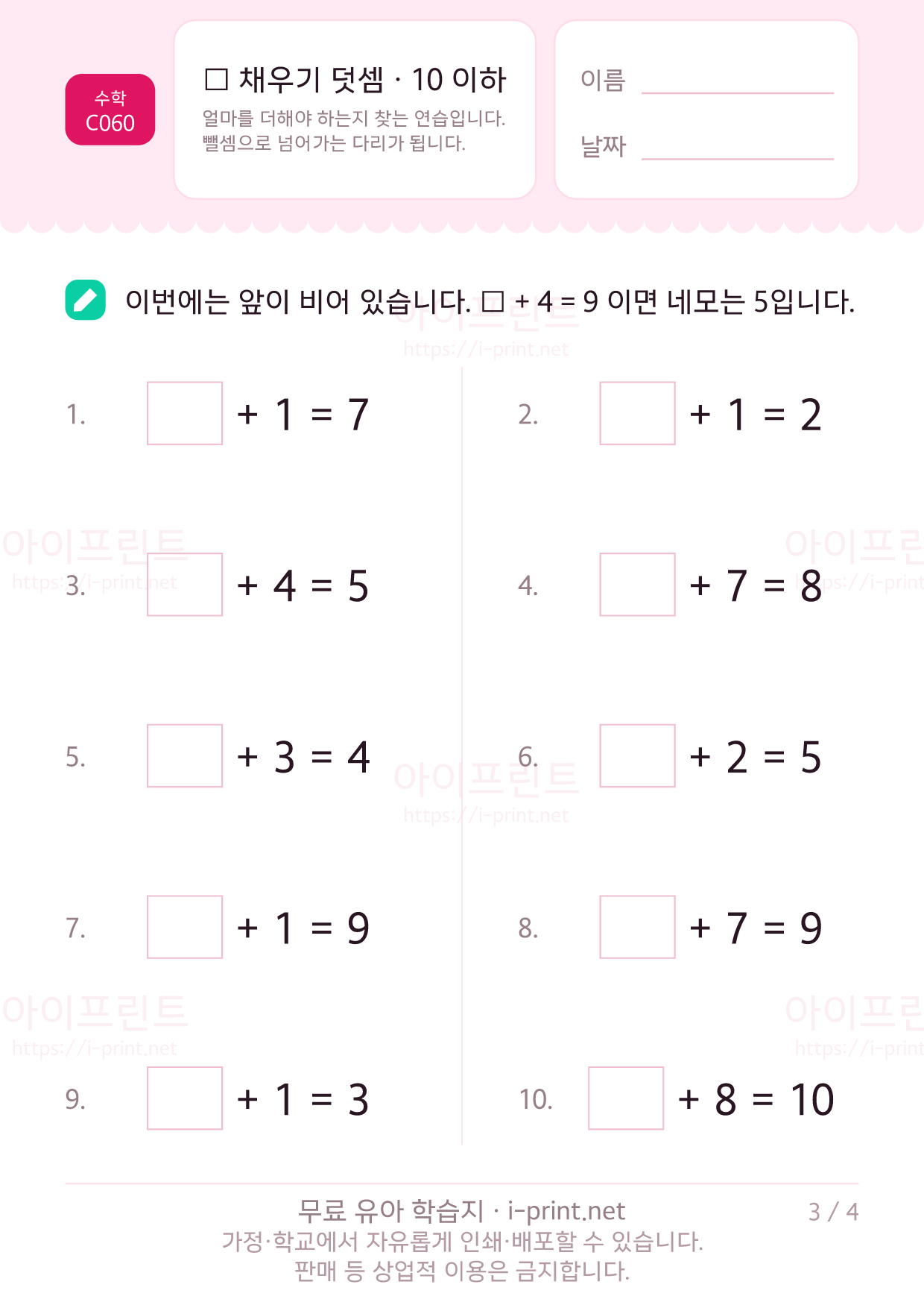 □ 채우기 덧셈 · 10 이하 3쪽