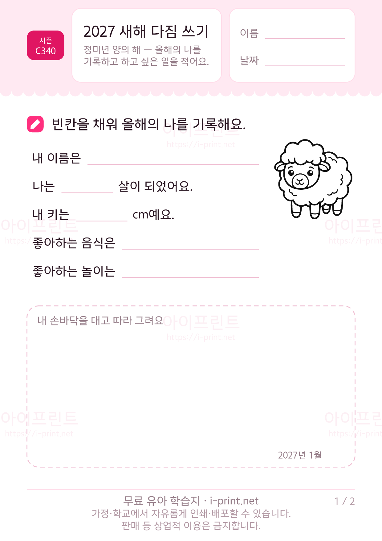 2027 새해 다짐 쓰기 (올해의 나 기록) 1쪽