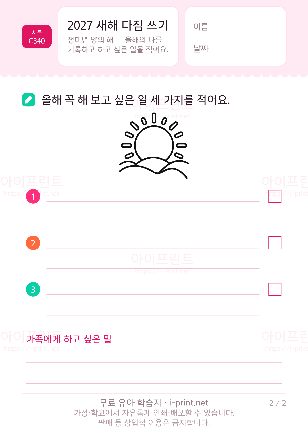 2027 새해 다짐 쓰기 (올해의 나 기록) 2쪽