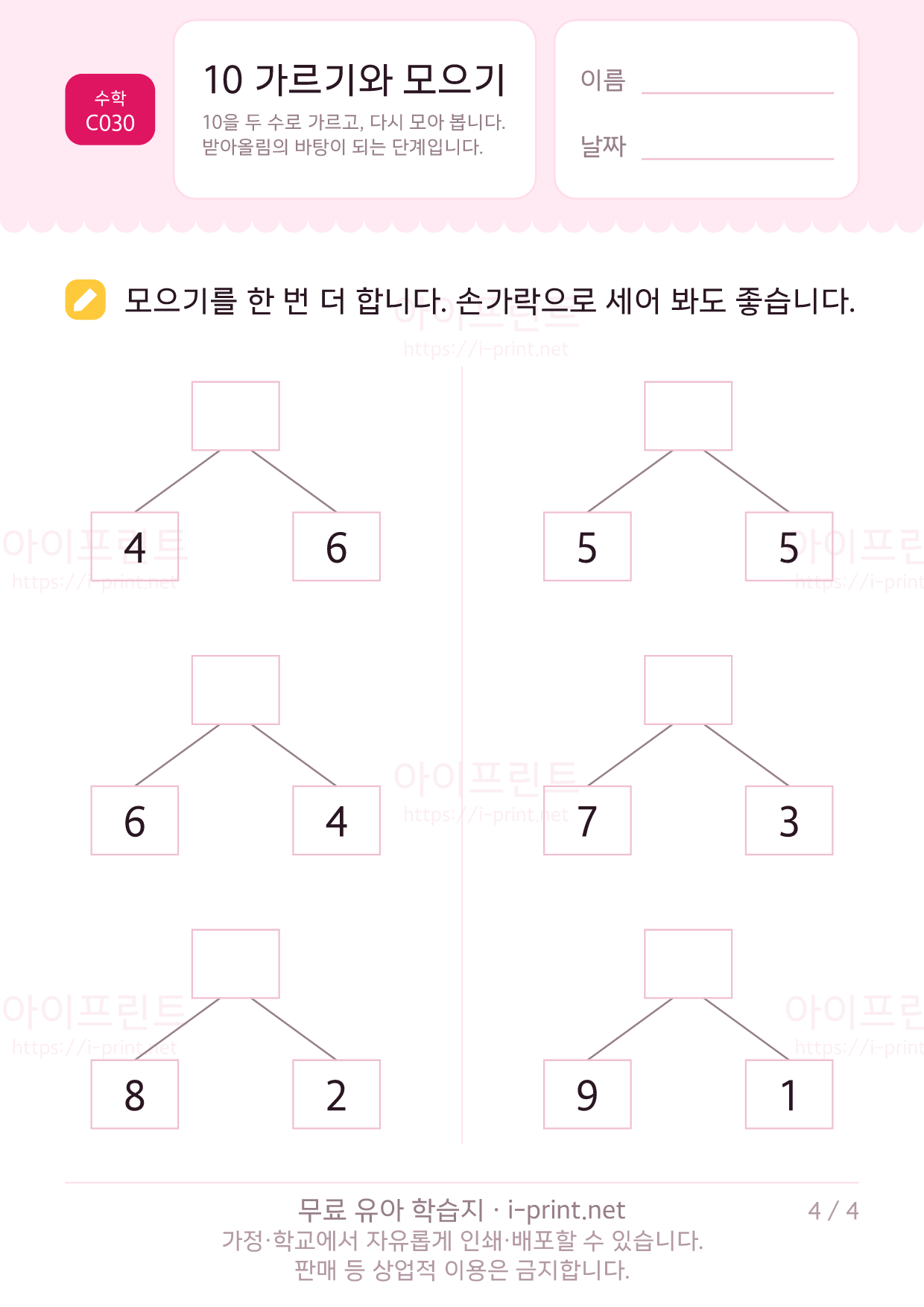 10 가르기와 모으기 4쪽