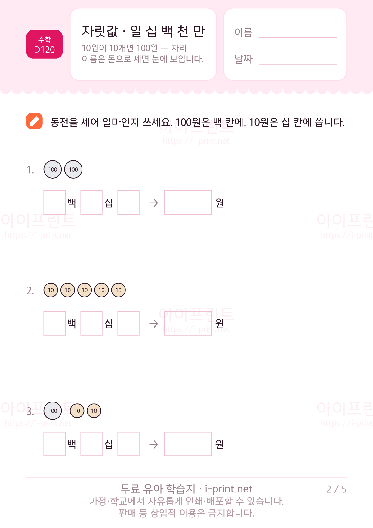 자릿값 배우기 (일 십 백 천 만) 2쪽