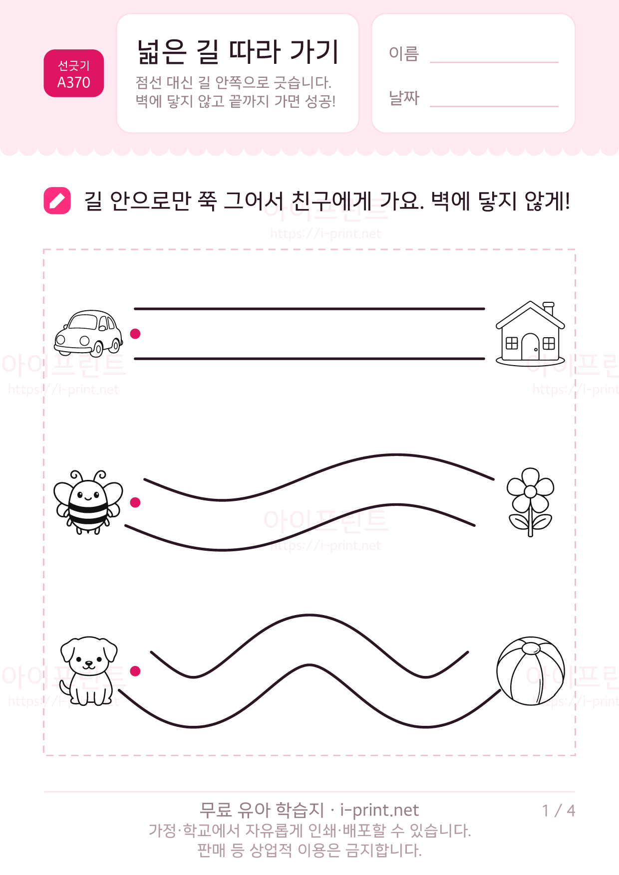 넓은 길 따라 가기 (미로 전 단계) 1쪽