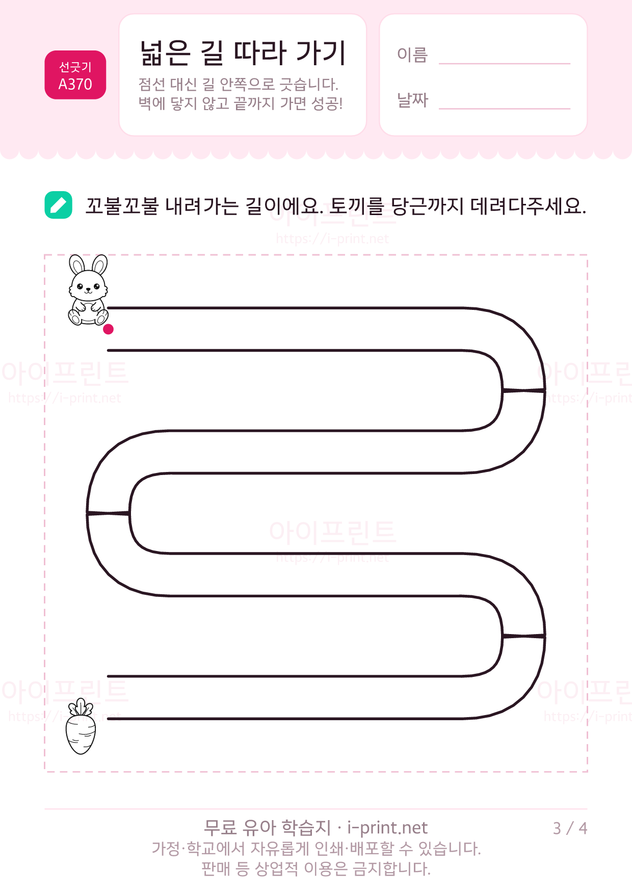 넓은 길 따라 가기 (미로 전 단계) 3쪽
