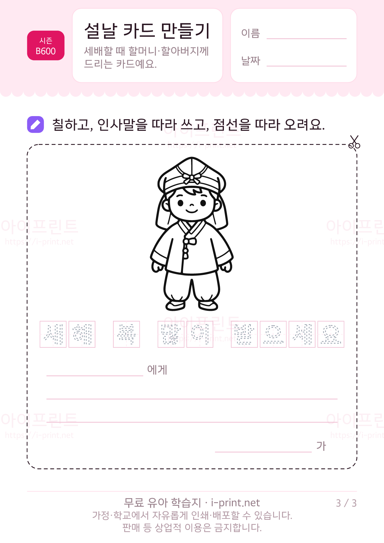 설날 카드 만들기 (새해 복 많이 받으세요) 3쪽
