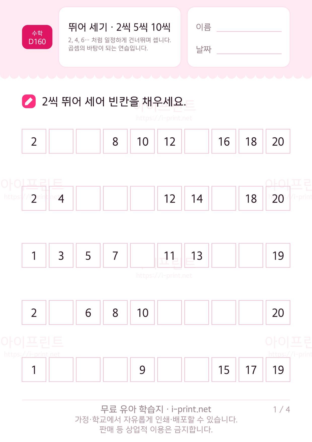 뛰어 세기 · 2씩 5씩 10씩 1쪽