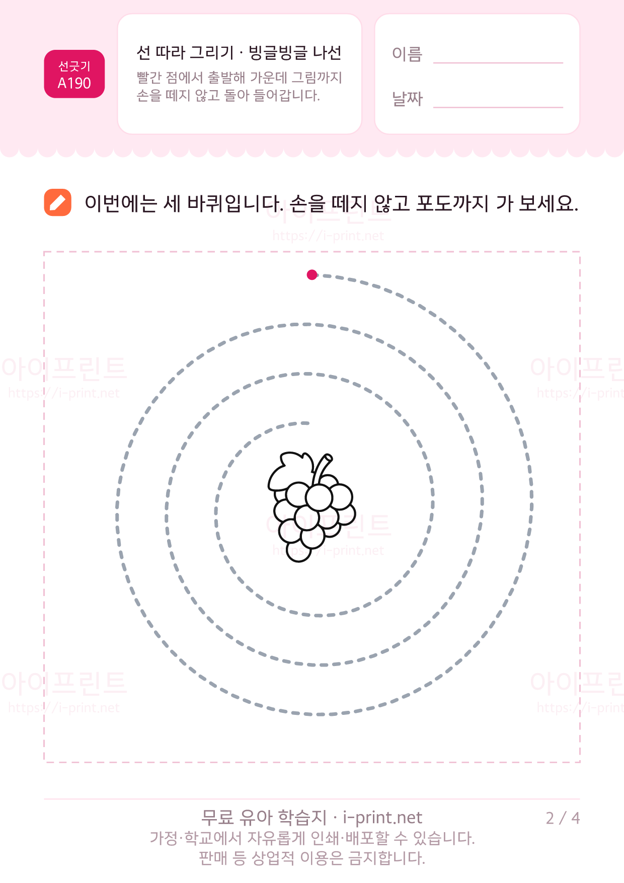 선 따라 그리기 · 빙글빙글 나선 2쪽