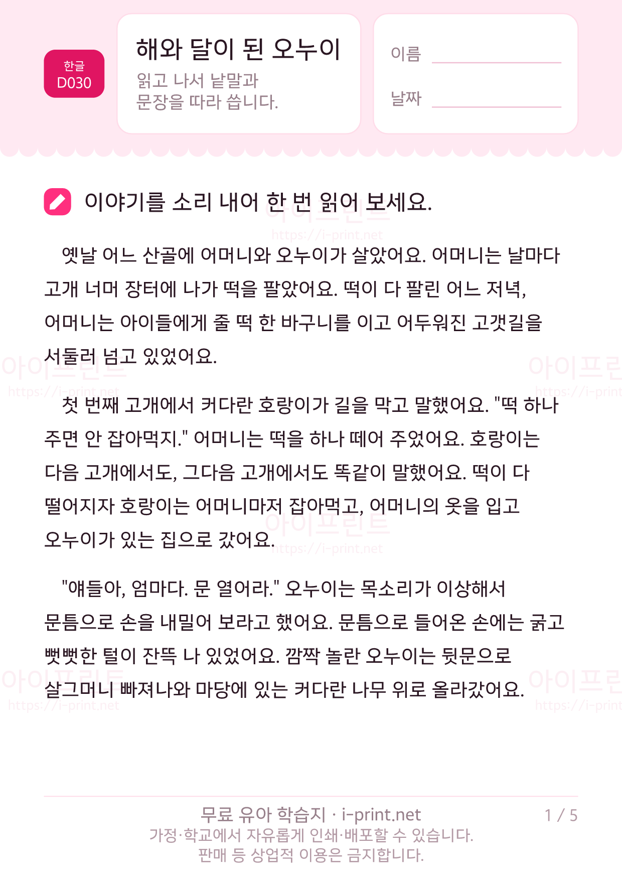 해와 달이 된 오누이 - 문장 따라 쓰기 1쪽