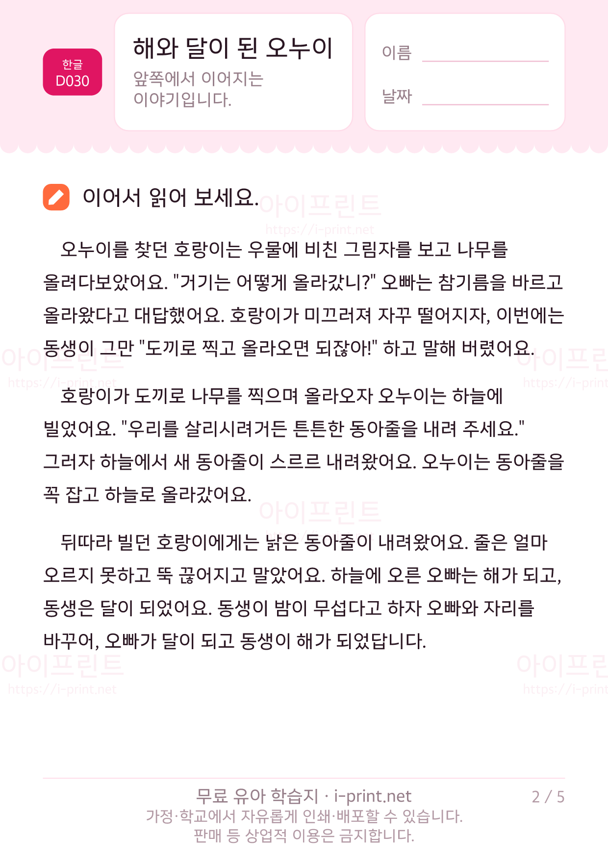 해와 달이 된 오누이 - 문장 따라 쓰기 2쪽