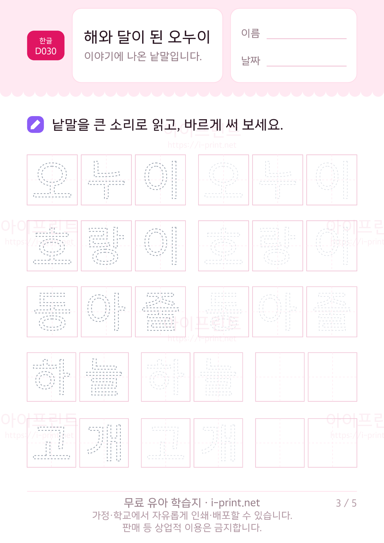 해와 달이 된 오누이 - 문장 따라 쓰기 3쪽