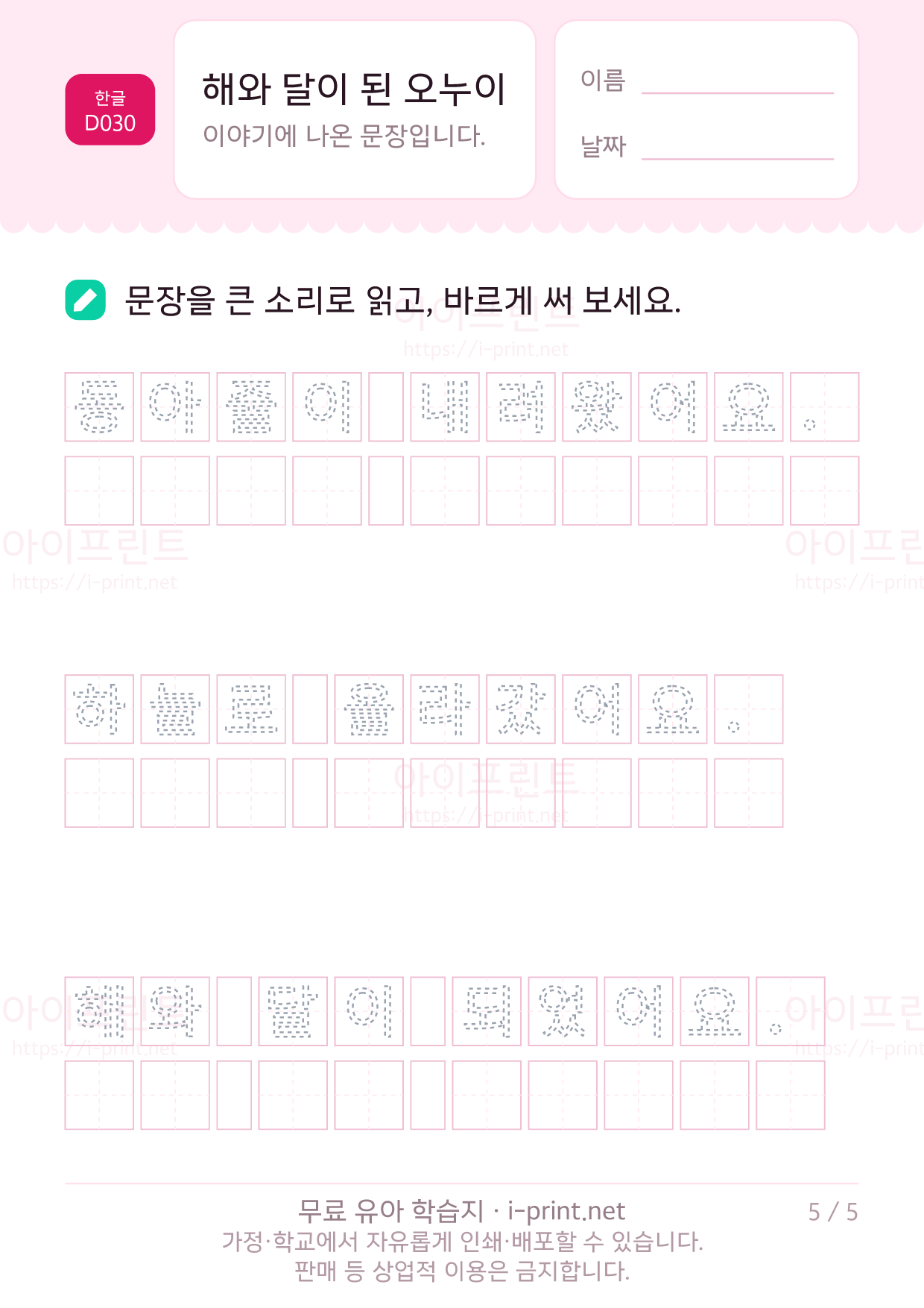 해와 달이 된 오누이 - 문장 따라 쓰기 5쪽