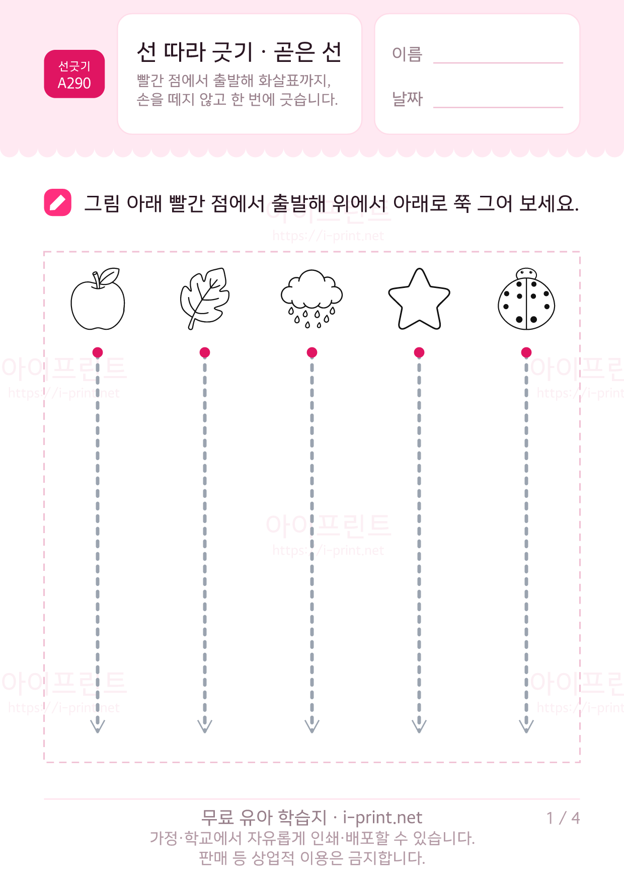 선 따라 긋기 · 곧은 선 (위아래·옆으로·비스듬히) 1쪽
