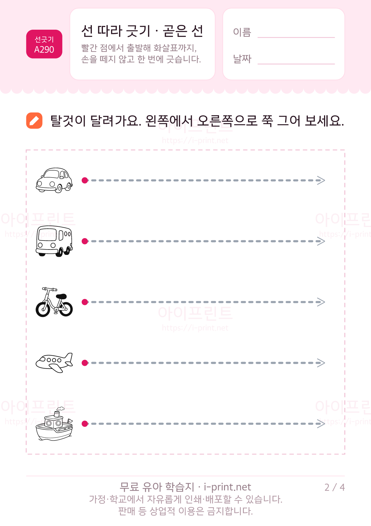 선 따라 긋기 · 곧은 선 (위아래·옆으로·비스듬히) 2쪽