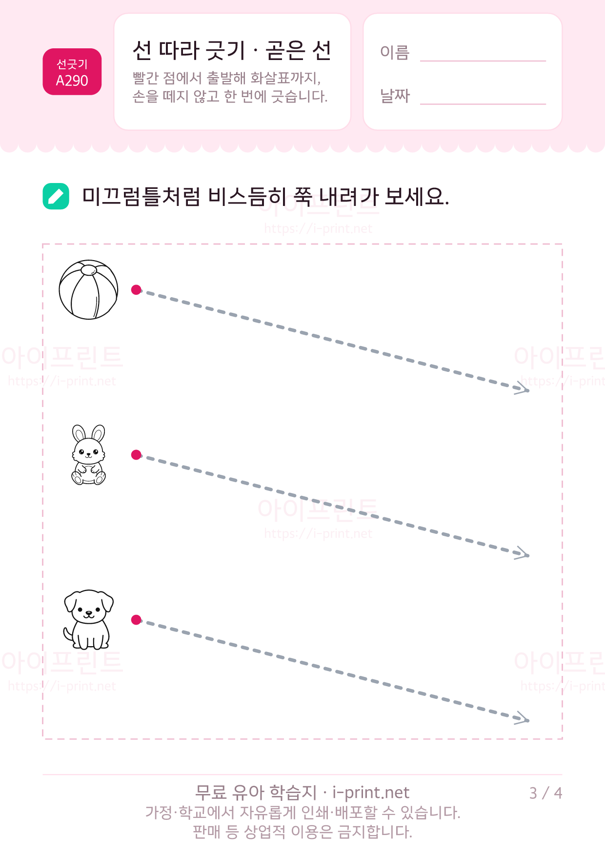 선 따라 긋기 · 곧은 선 (위아래·옆으로·비스듬히) 3쪽